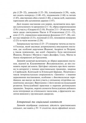 Заповіт Господа нашого Ісуса Христа